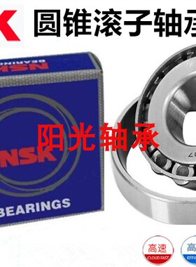 进口日本NSK圆锥滚子轴承 HR32215 32216 32217 32218 32219J