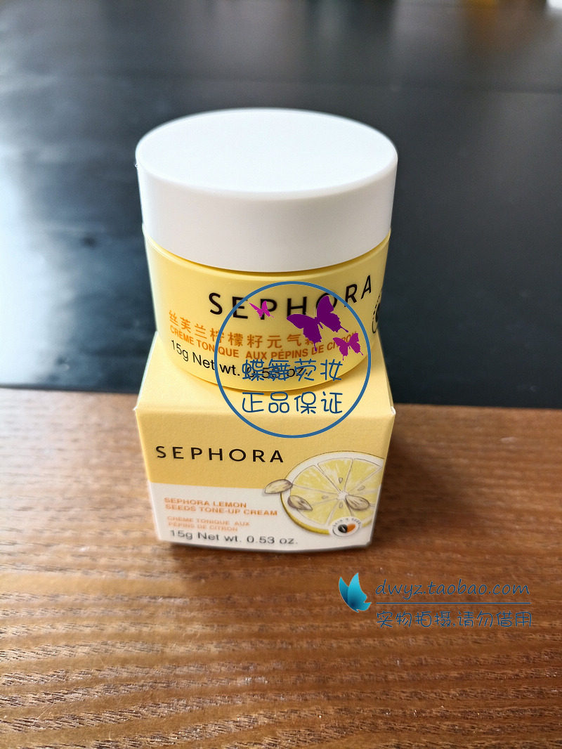 包邮 sephora丝芙兰柠檬籽透亮元气霜15ml素颜霜懒人霜新版中样