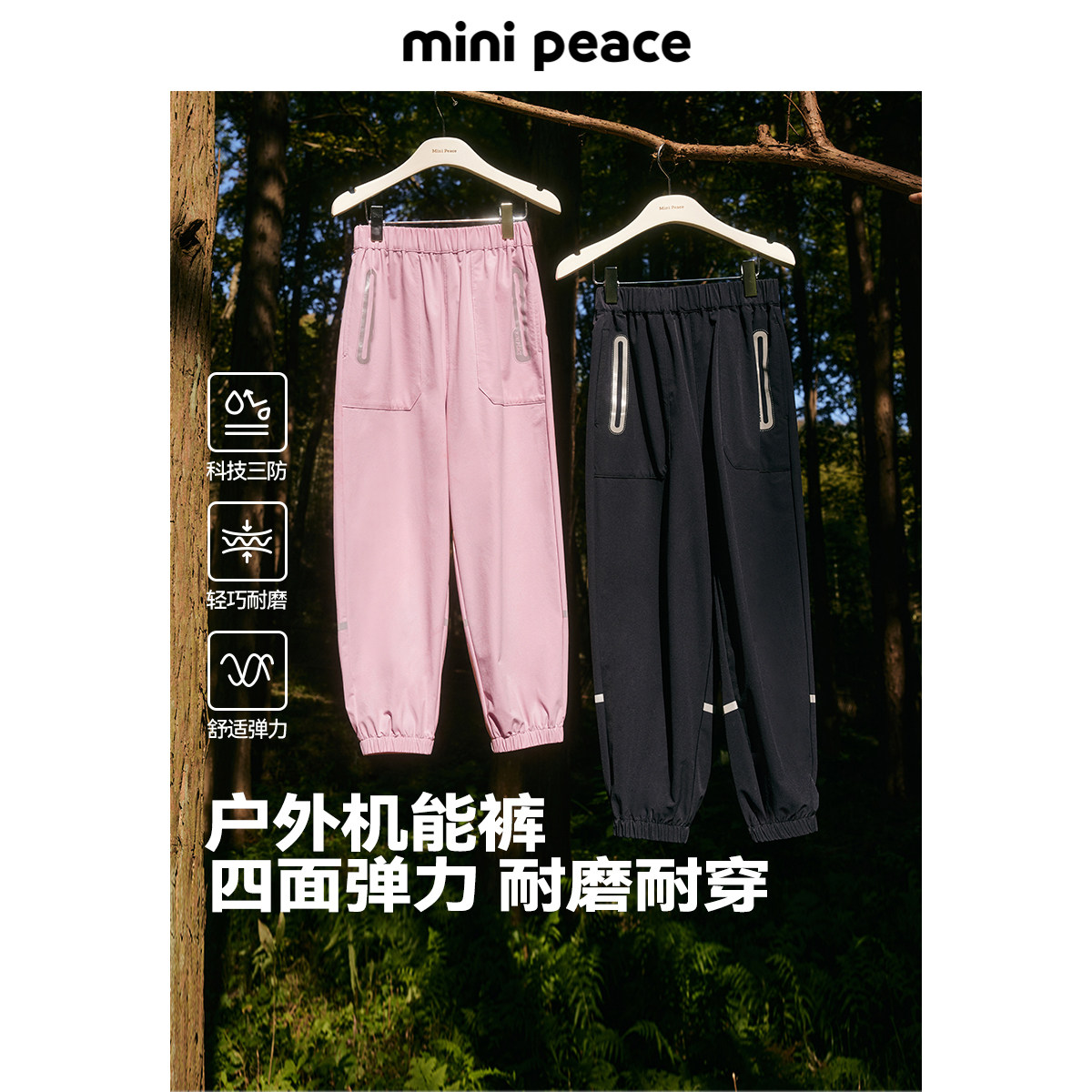[科技三防]MINIPEACE太平鸟童装儿童裤子春季男童女童户外运动裤,童装/婴儿装/亲子装,裤子,淘宝优惠券,粉丝福利购,淘宝优惠卷