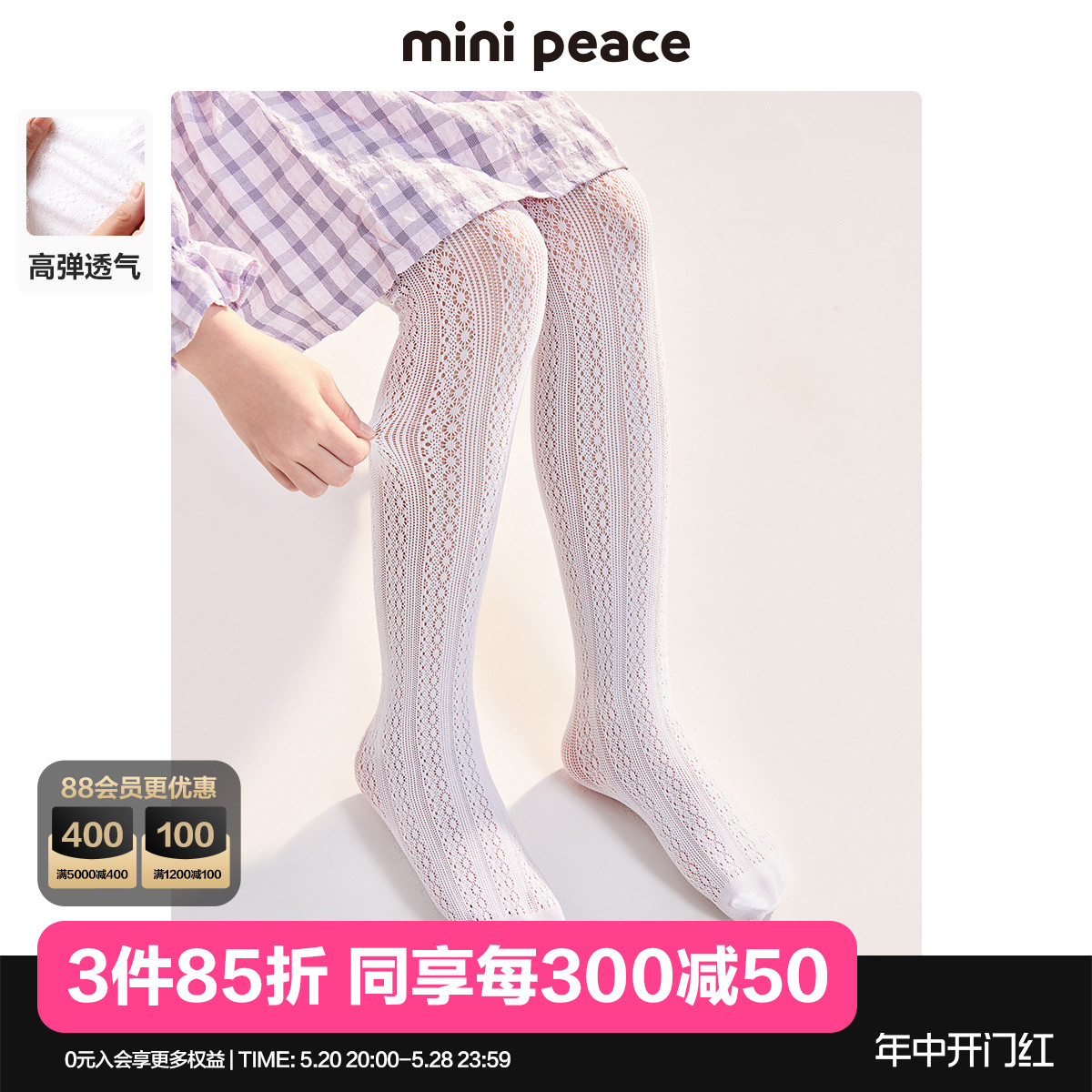 minipeace太平鸟童装女童连裤袜春秋蕾丝花纹甜美宝宝长筒袜子