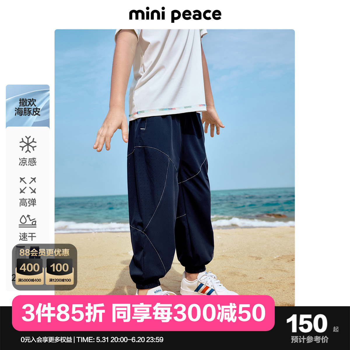 minipeace太平鸟童装儿童运动裤夏季新款男童凉感速干长裤薄款