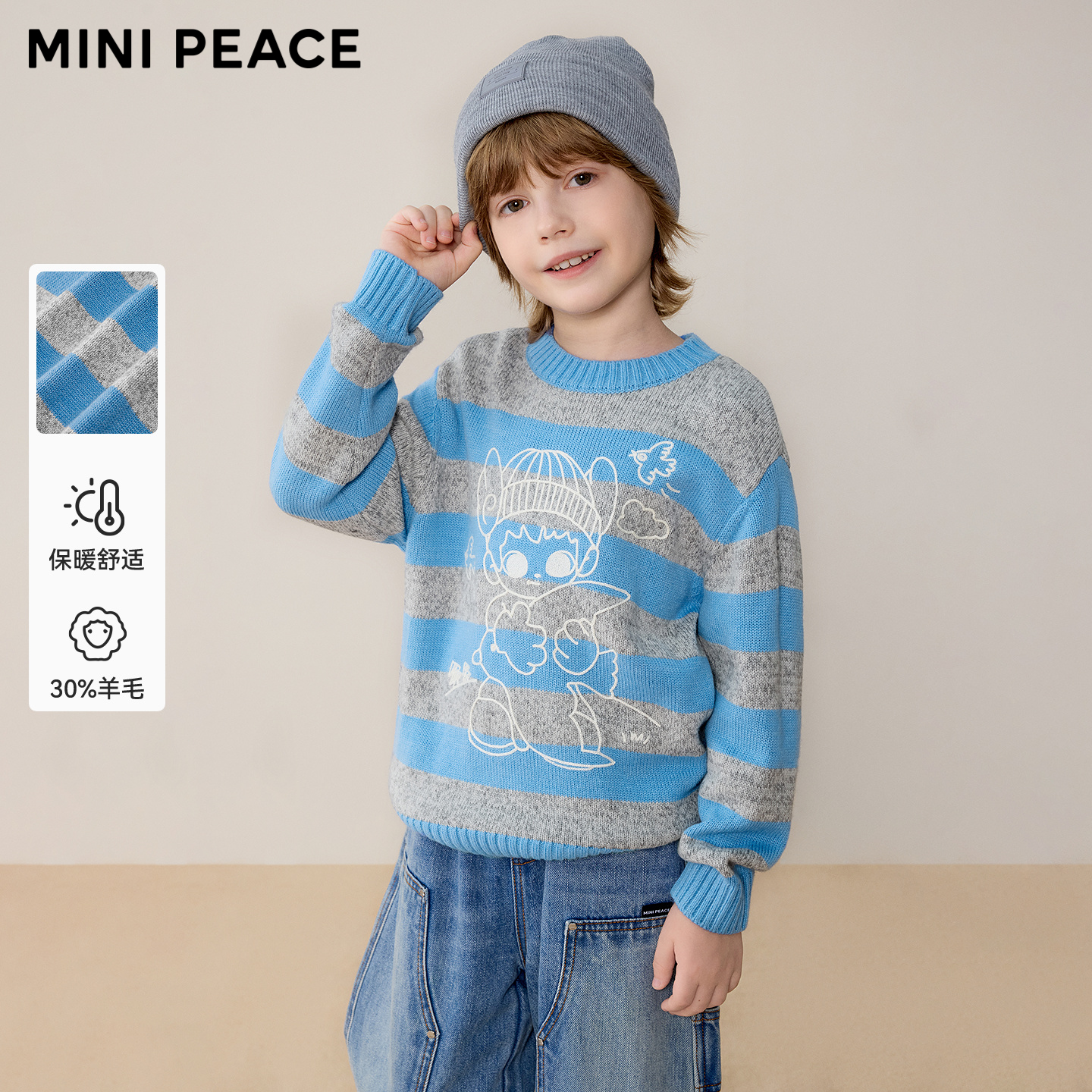 [羊毛衫]MINIPEACE太平鸟童装男童毛衫秋冬装撞色条纹套头针织衫