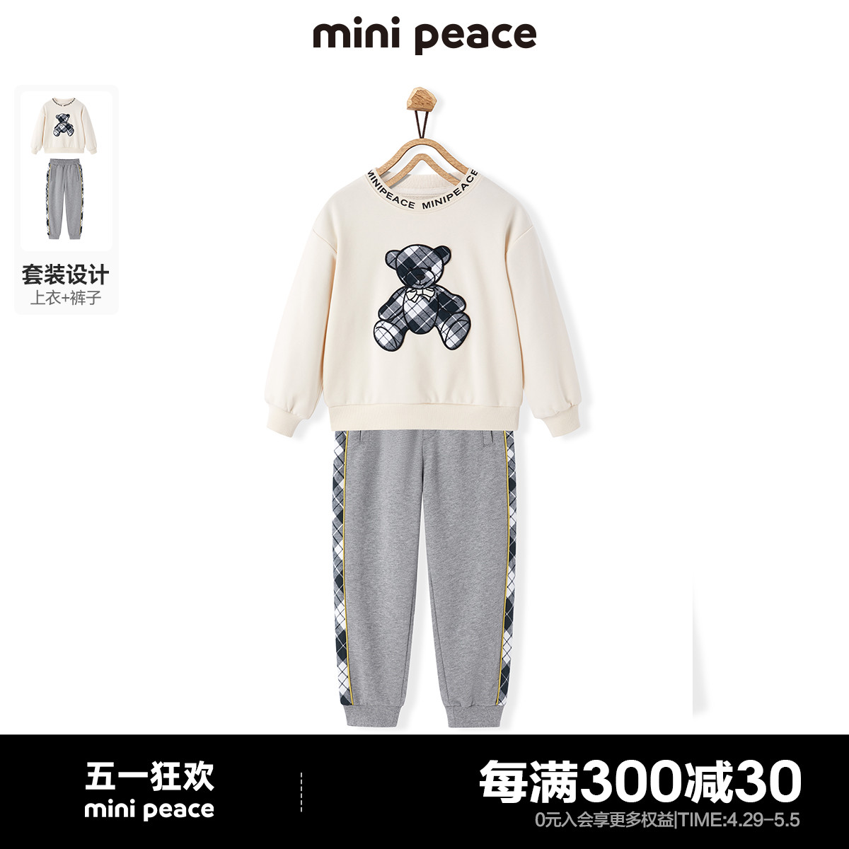 【专柜同款】minipeace太平鸟童装男童套装2023新款小熊卫衣裤子