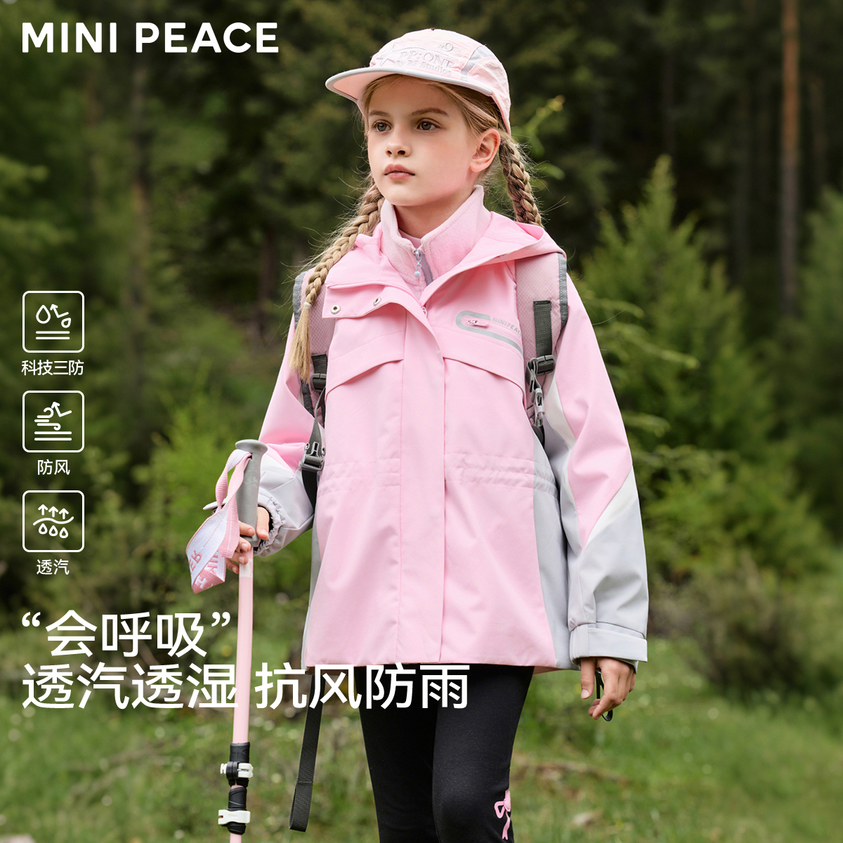 [科技三防]MINIPEACE太平鸟童装女童夹克儿童外套户外冲锋防水秋