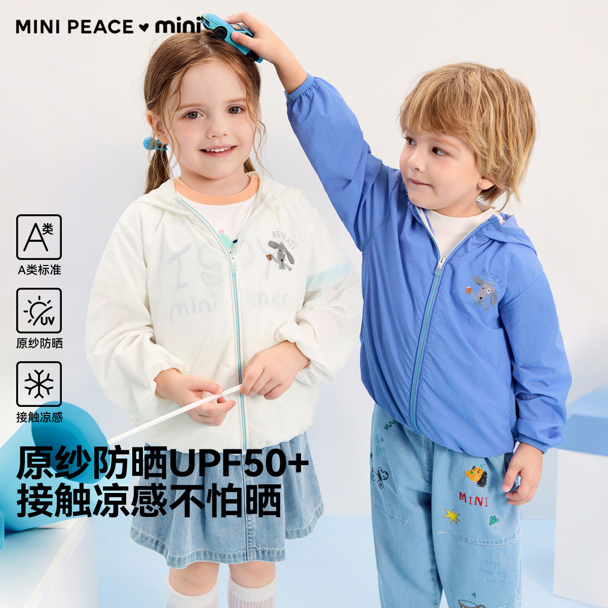 [A类亲肤 原纱防晒]MINIPEACE太平鸟童装夏新幼童防晒服夏空调服