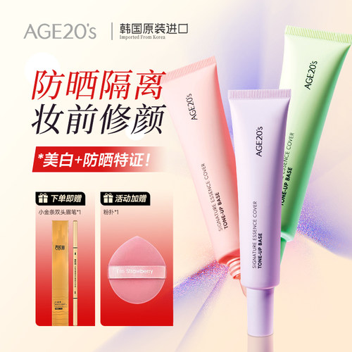 韩国Aekyung Age 20's爱敬隔离霜妆前乳打底遮瑕三合一隐形毛孔
