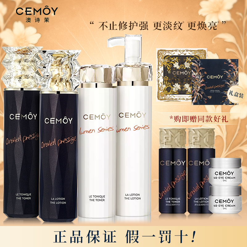 水乳套装补水保湿修复精华乳液