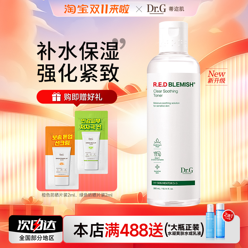 韩国Dr.G积雪草爽肤水女收缩毛孔修护痘印补水保湿敏感肌肤舒缓