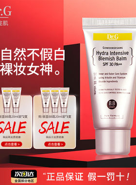 韩国正品drg/dr.g控油bb霜学生专用少女强遮瑕遮盖斑点粉底液小样