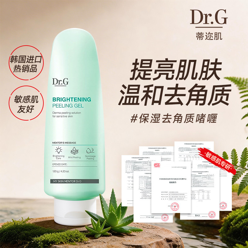 韩国蒂迩肌drg/Dr.G去角质面部死皮温和不刺激深层清洁毛孔脸部女