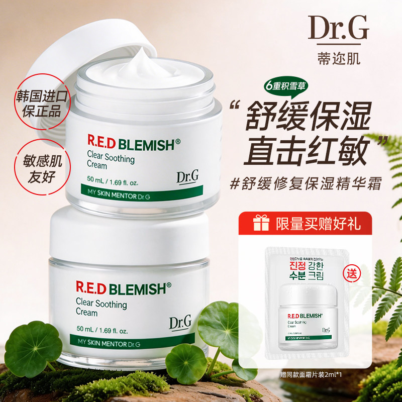 韩国蒂迩肌DR.G/drg舒润积雪草面霜补水滋润敏感肌舒缓保湿精华霜