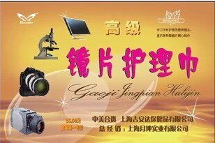 特惠吉安达超细纤维系列 镜片护理巾2片装树脂镜头液晶屏珠宝高端