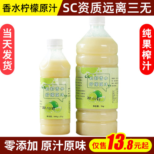 无籽香水柠檬原汁100%不含糖原汁纯柠檬汁奶茶店专用饮料原液商用
