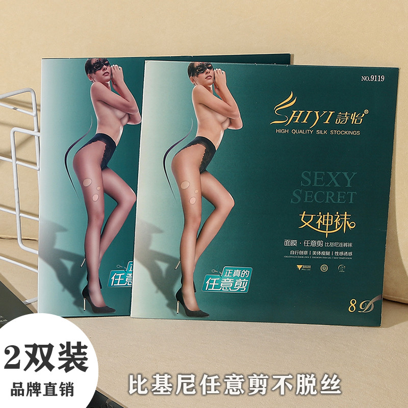 夏季肉色丝袜女超薄8D防勾丝任意剪比基尼隐形连裤袜春秋诗怡9119