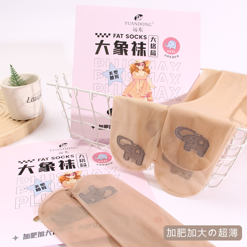 大码加肥加大夏季任意剪丝袜远东