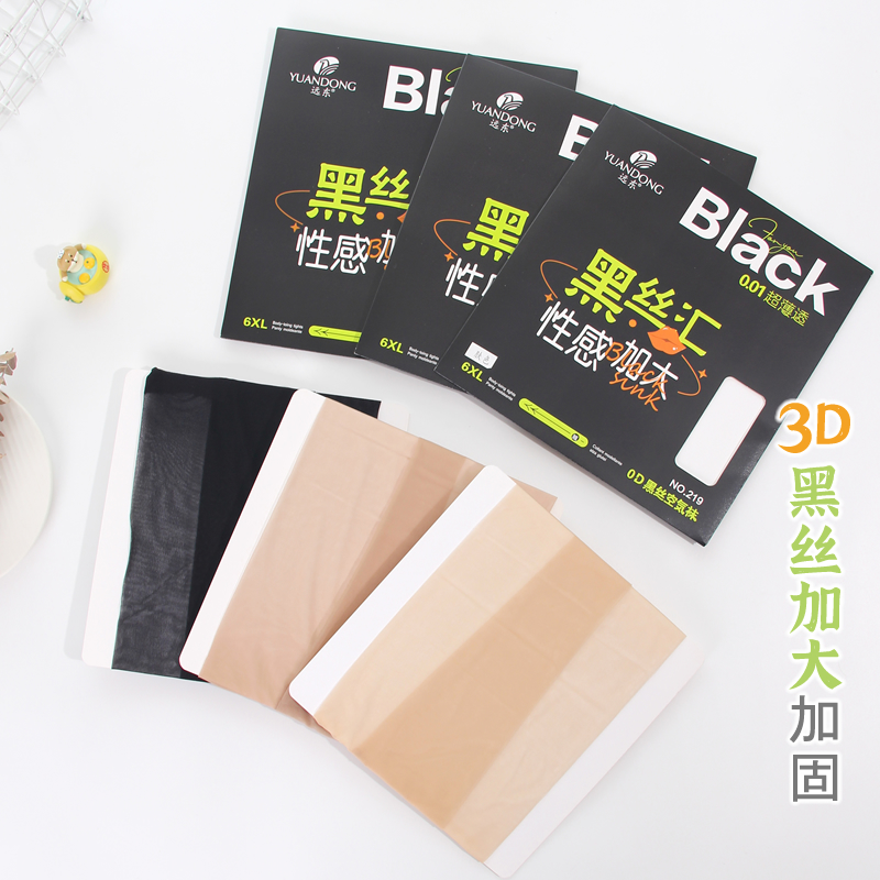 远东黑色丝袜3D超薄加大码连裤袜