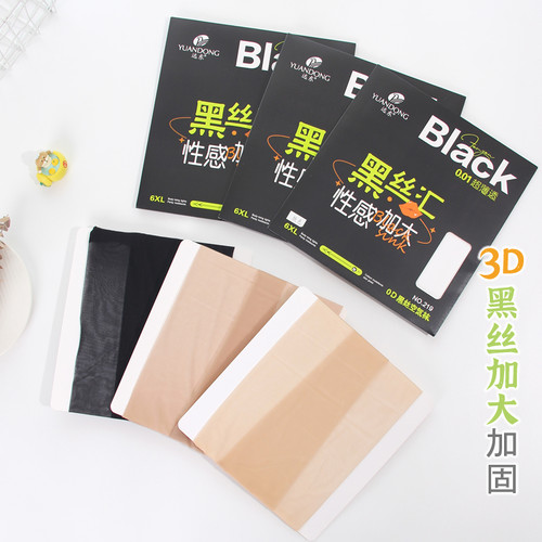 远东黑色丝袜3D超薄加大码连裤袜