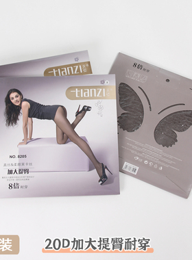 天姿丝袜女春夏加肥加大20D收腹提臀莱卡防勾黑色耐穿连裤袜8205