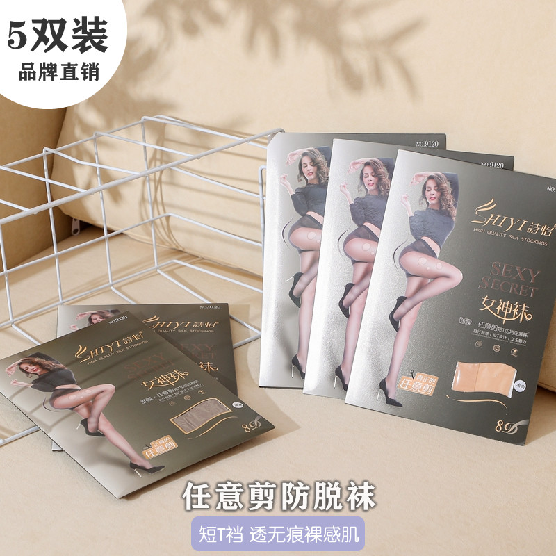 丝袜女防勾丝薄款丝袜任意剪夏季光腿神器肉色隐形连裤袜诗怡9120