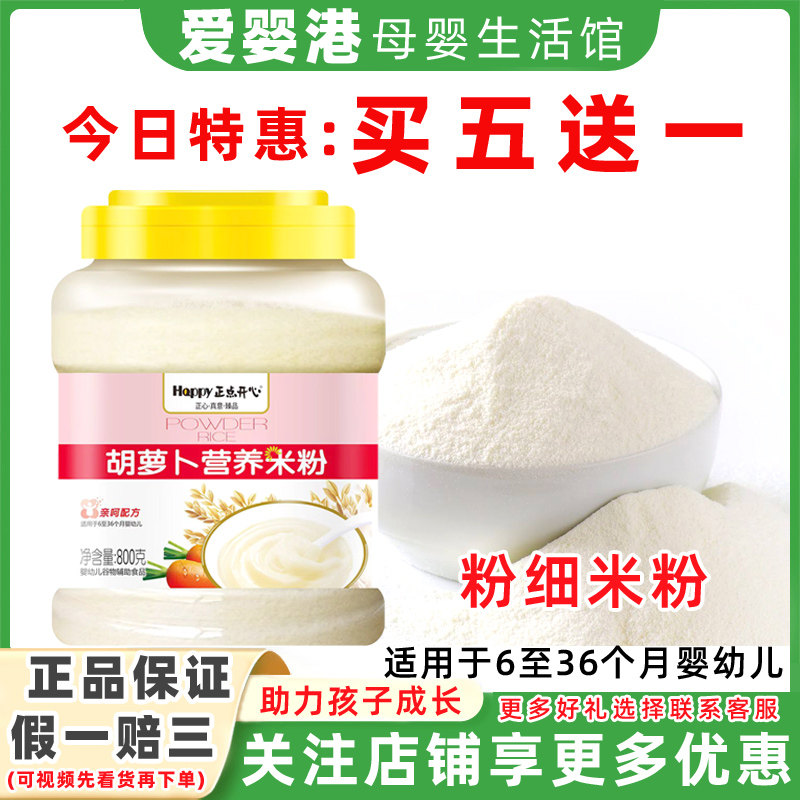 婴儿宝宝胡萝卜营养米粉细粉状铁锌钙营养米糊试用装辅食正点开心,婴童食品,米粉/米糊,淘宝优惠券,粉丝福利购,淘宝优惠卷