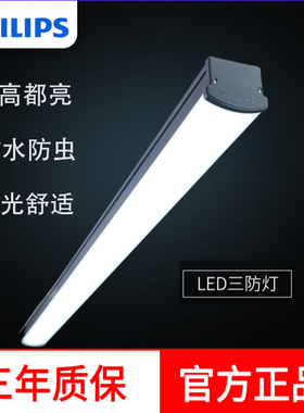 飞利浦led三防灯日光灯全套一体化支架灯防水条形办公灯led长条灯