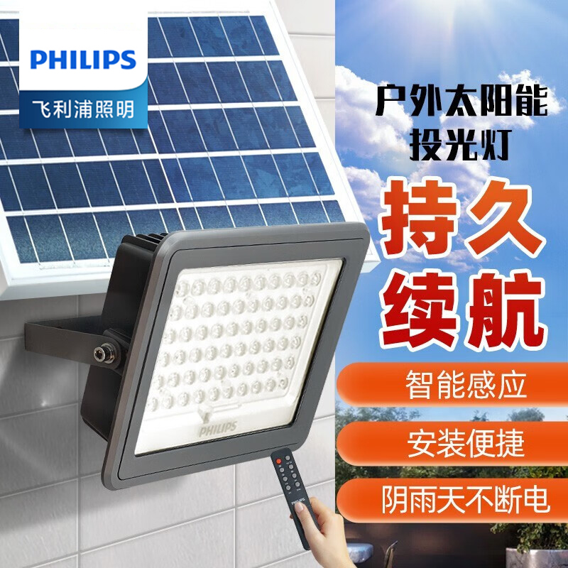 飞利浦投光灯太阳能照明LED