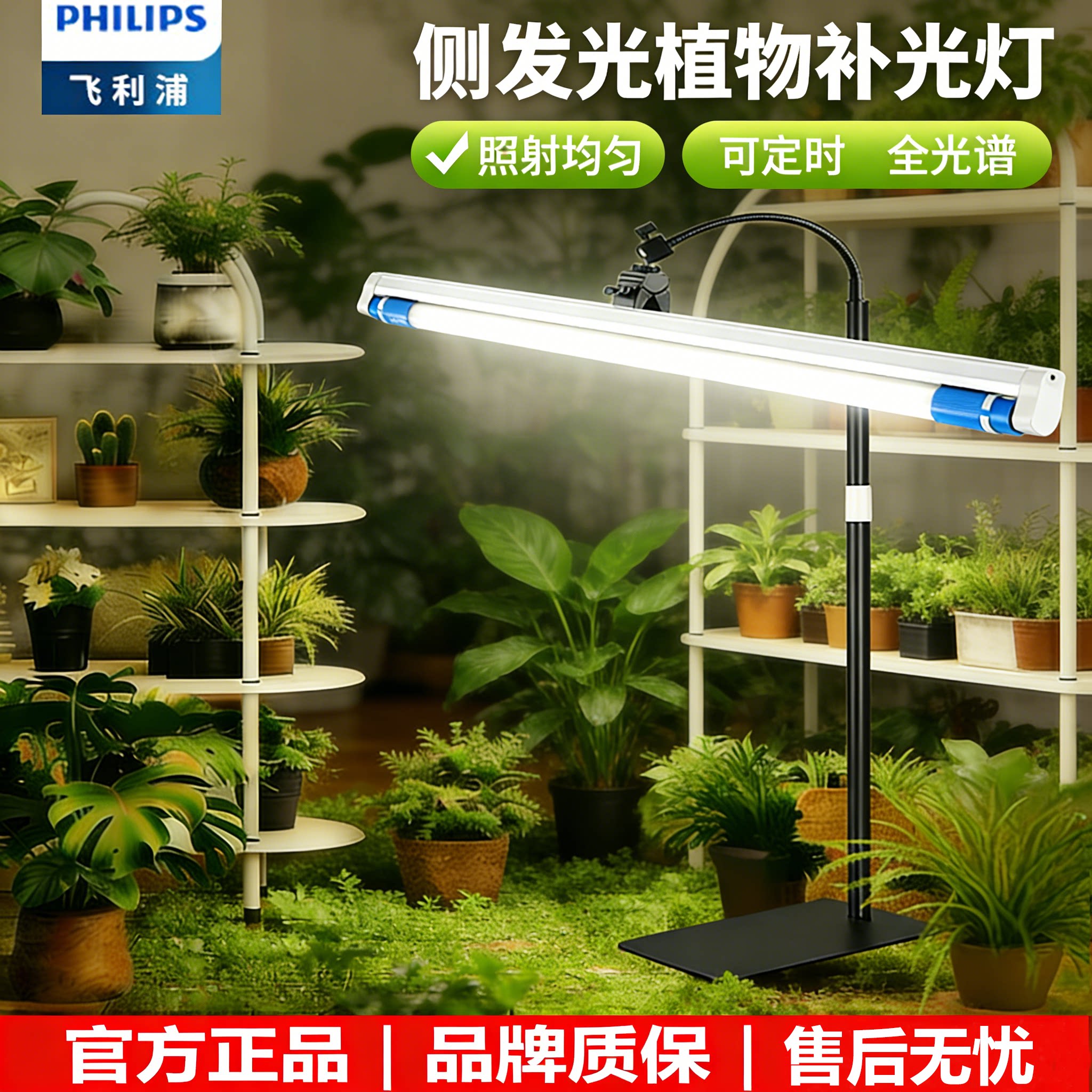 飞利浦全光谱仿生太阳植物生长灯图片