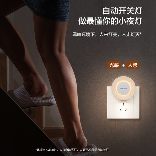 飞利浦酷玥ECO小夜灯卧室
