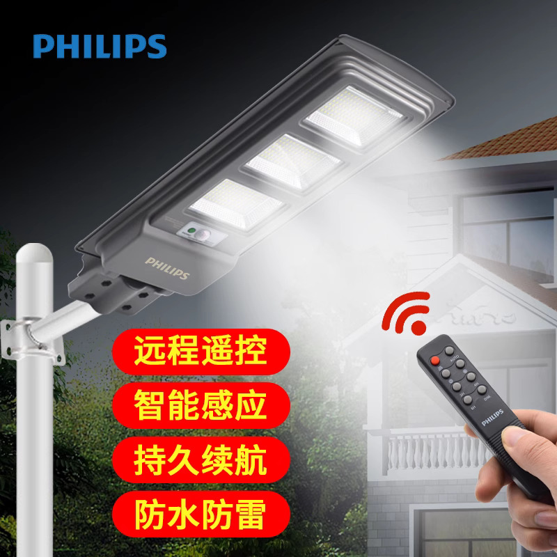 飞利浦太阳能LED路灯一体式路灯