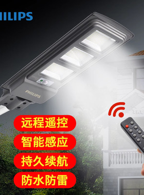 飞利浦BRC010太阳能一体式路灯红外线遥控超亮户外防水防尘路灯头