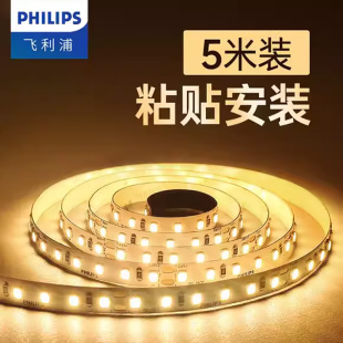 飞利浦LED低压灯带条12V贴片24V自粘氛围线性客厅户外防水嵌入式