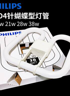 飞利浦蝴蝶灯管4针吸顶PL-2D 16W21W28W38W厨卫灯方形节能白光
