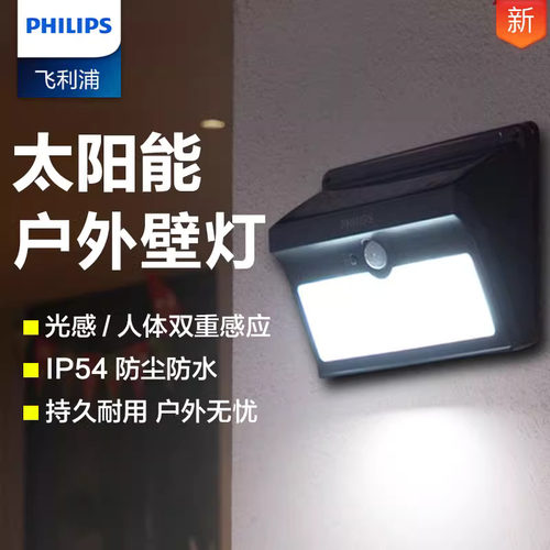 飞利浦家用照明灯射灯壁灯