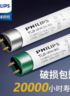 飞利浦t5t8日光灯管老式长条家用三基色865电杠荧光电灯棒光管36w