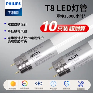 飞利浦led灯管t8长条日光灯家用电灯棒光管超亮管节能60cm1.2米
