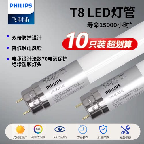 飞利浦LED灯管t8长条日光灯