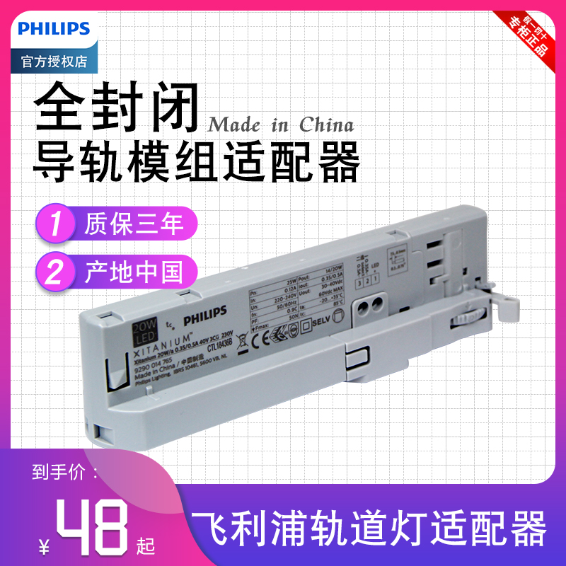 飞利浦四线轨道灯适配器导轨驱动Xitanium10W0.2/0.25A 40v镇流器