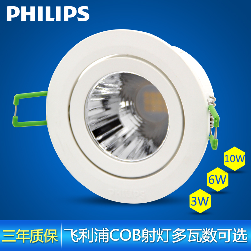 飛利浦LED射燈cob 3W服裝店天花客廳嵌入式背景墻燈防霧燈led筒燈