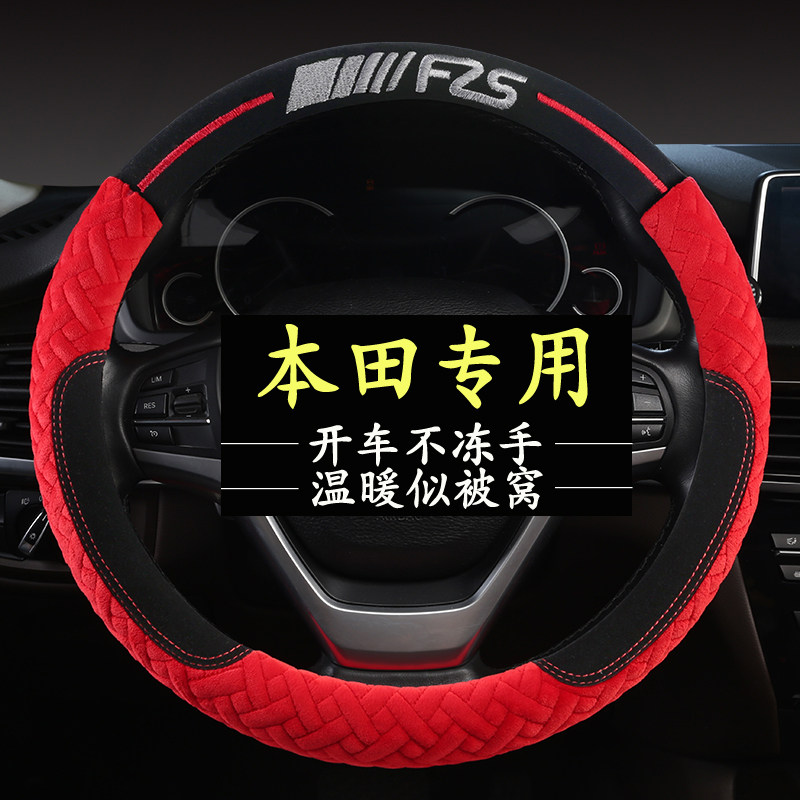 适用本田CRV皓影型格雅阁思域方向盘套