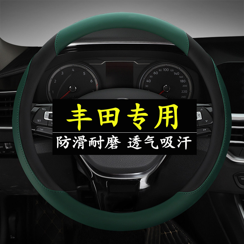 适用丰田卡罗拉锐放雷凌凯美瑞亚洲龙RAV4汉兰达致炫汽车方向盘套