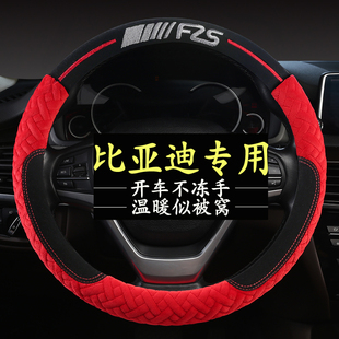 宋pro秦plus汉ev海豚F3S7驱逐舰05冬季 比亚迪唐dmi元 毛绒方向盘套