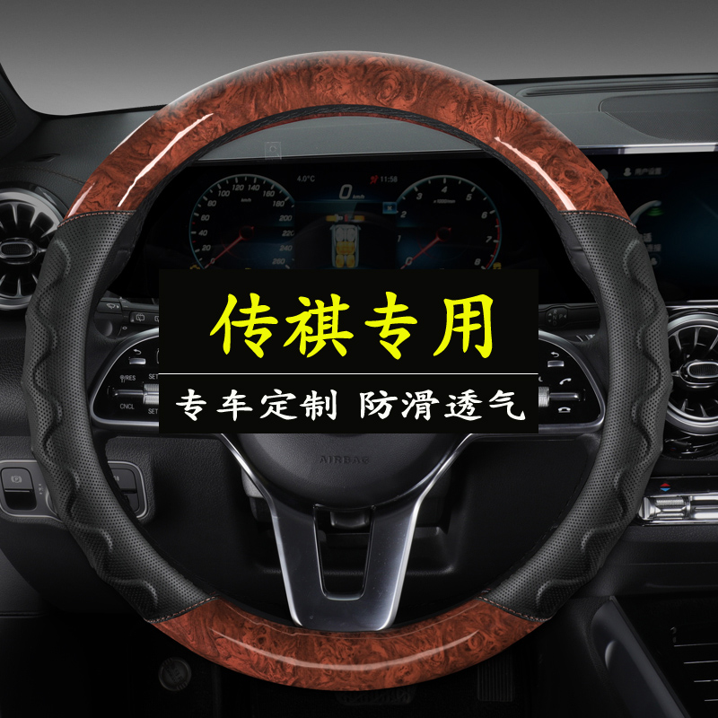 适用广汽传祺方向盘套M8/M6PRO/GS4/GS3/GS8/GS5/GS4PLUS影豹把套