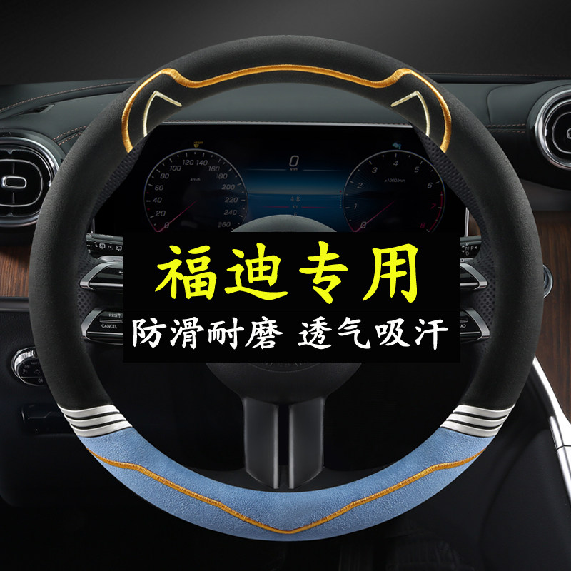 福迪雄师F16 F22 小超人皮卡方向盘套探索者Ⅱ3 6揽福免手缝把套