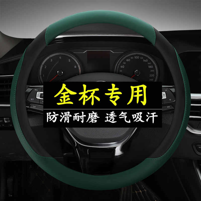 金杯方向盘套大小海狮X30L阁瑞斯750智尚S30A7快运金龙汽车把套