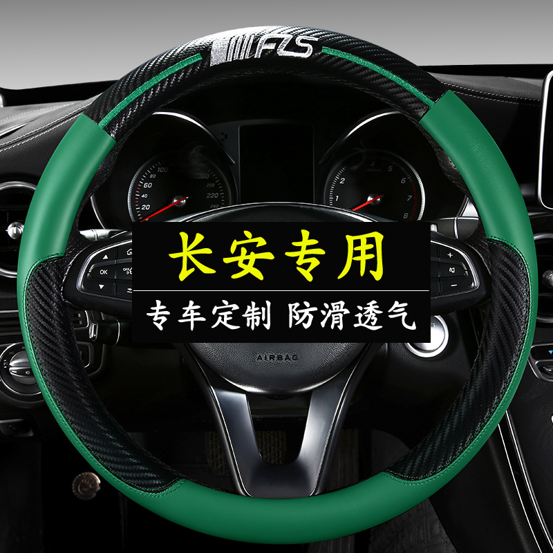 适用长安方向盘套cs75逸动cs55plus睿骋CS95欧尚cs35锐程四季把套