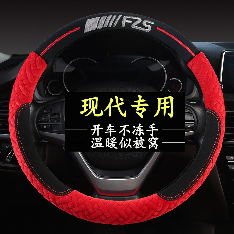 现代方向盘套瑞纳名图索纳塔朗动悦动瑞奕途胜汽车冬季短毛绒把套