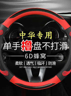 中华V3 骏捷 FRV FSV V5 H230 H330H530H3V7四季方向盘套汽车把套
