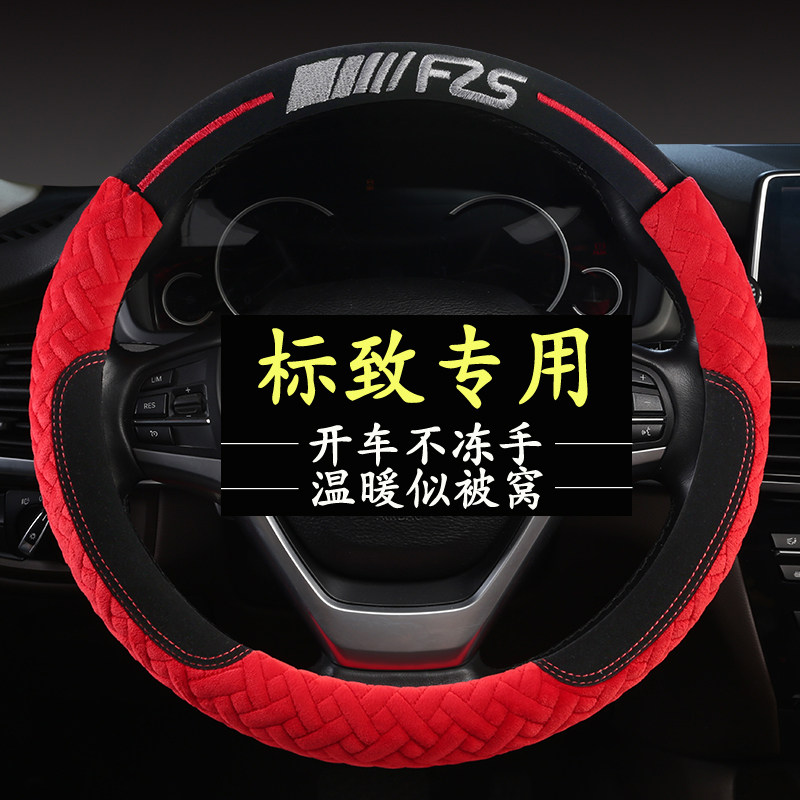 东风标致标志408 308 307 301 207 508 206冬季毛绒方向盘套冬天