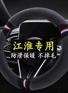 江淮瑞风S3/M3/M4/L5/L6MAX钇为3和悦RS同悦宾悦冬季毛绒方向盘套