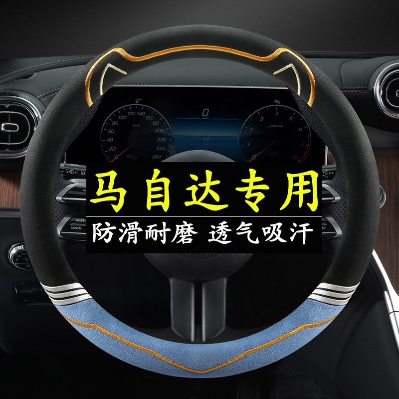 马自达方向盘套3/6/CX5/CX4/CX30昂克赛拉阿特兹免手缝汽车把套